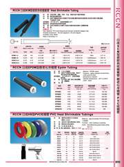 日成耐老化冷縮管 EPDM