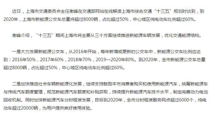 上海交通委：到2020年中心城區純電動車比例超過60%