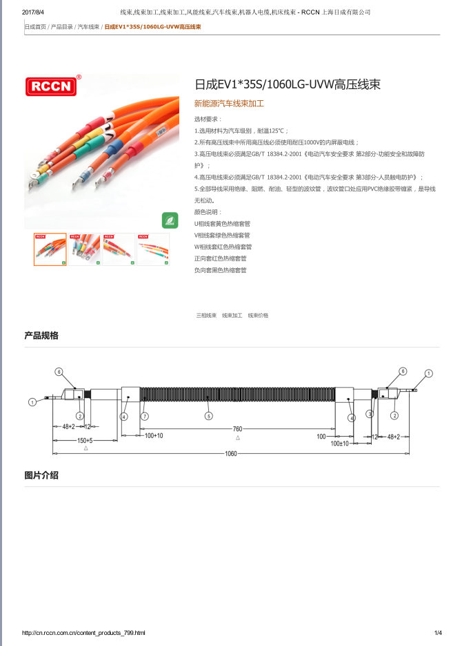 EV135S1060LG-UVW高壓線束 規格書