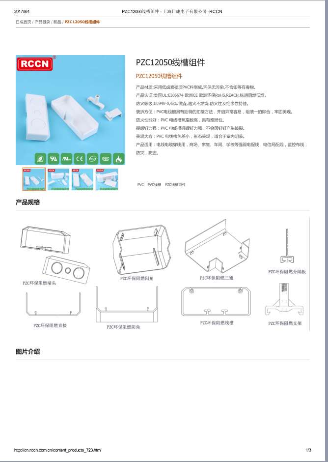 PZC12050線槽組件 規格書