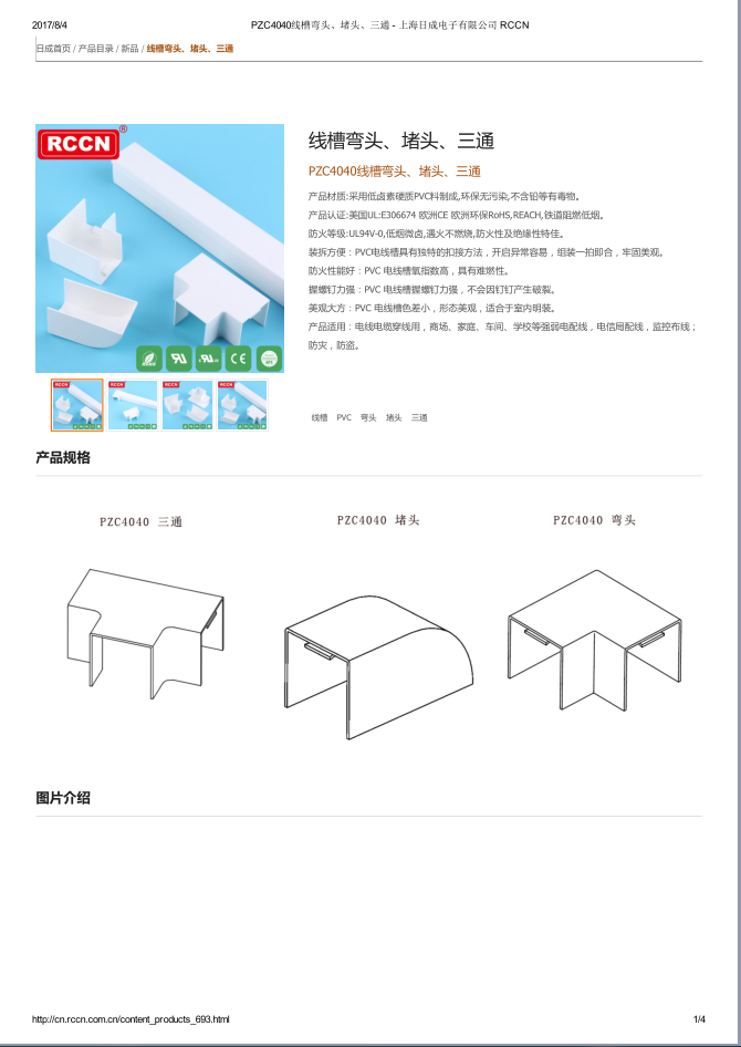 線槽彎頭、堵頭 、三通 規格書