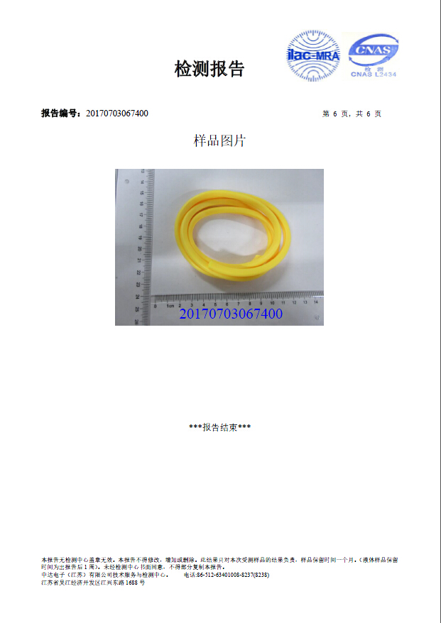 日成配線標志環(huán)保證書