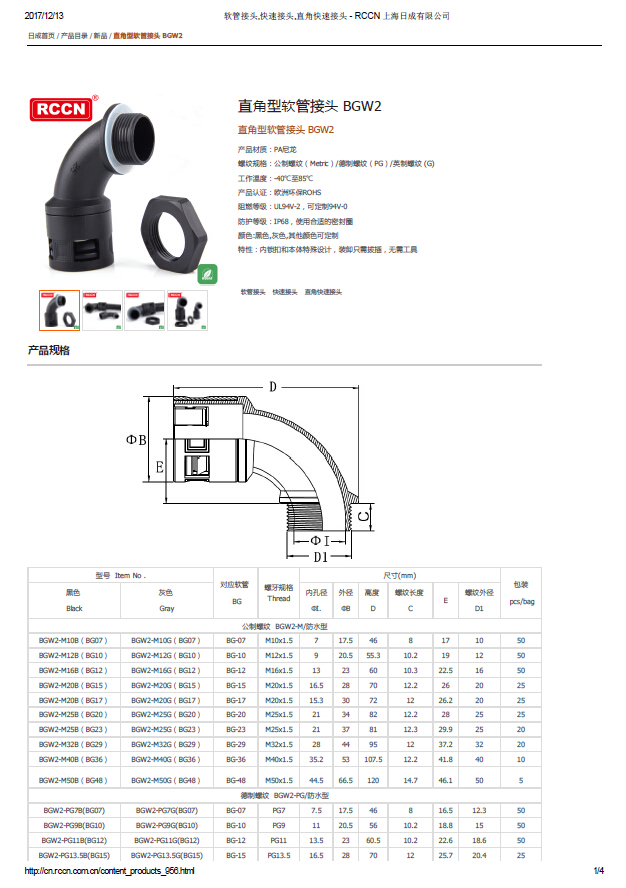 直角型軟管接頭 BGW2 規格書