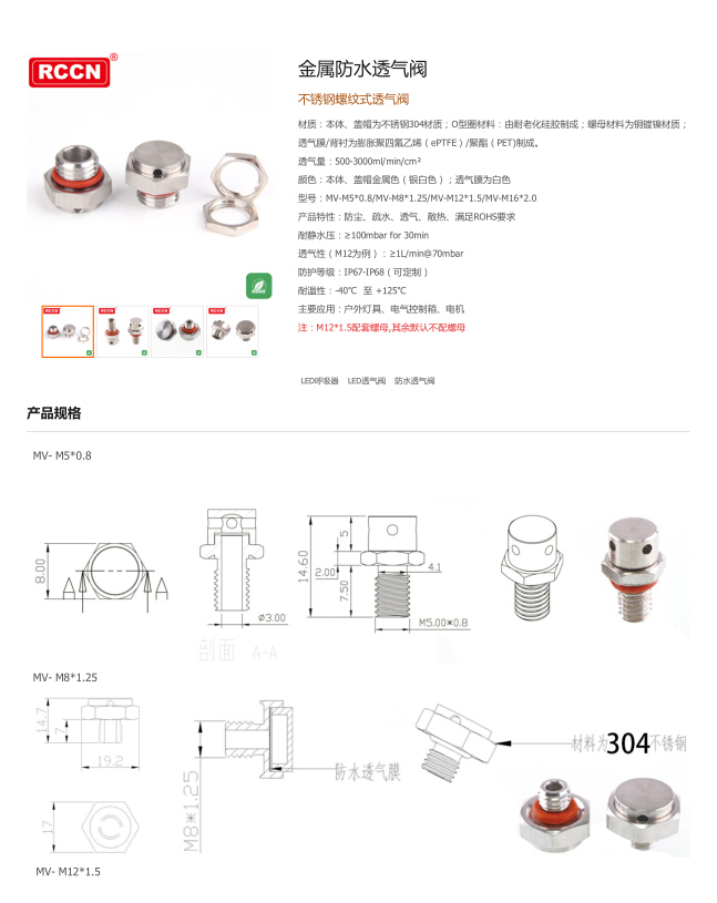 金屬防水透氣閥 -規格書