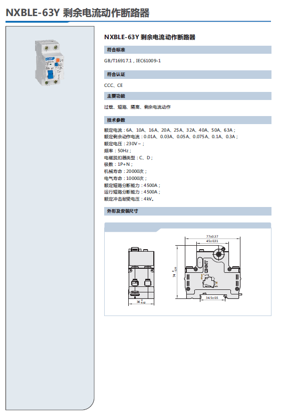 NXBLE-63Y剩余電流動作斷路器選型手冊