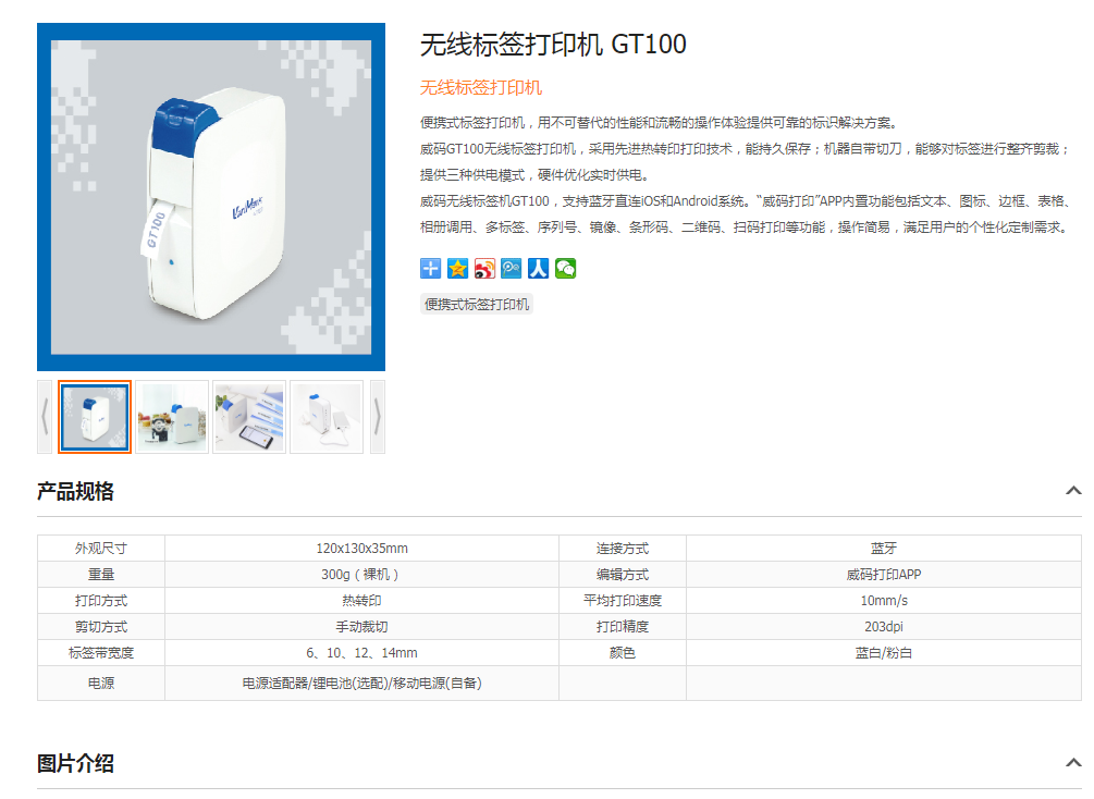 無線標簽打印機 GT100