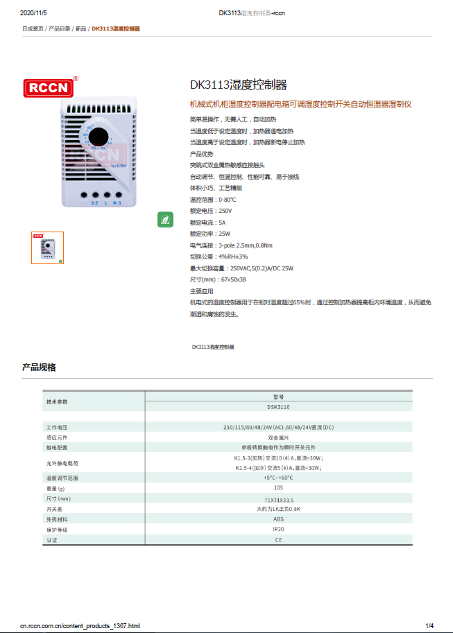 DK3113濕度控制器