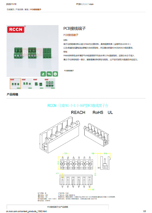 PCB接線端子